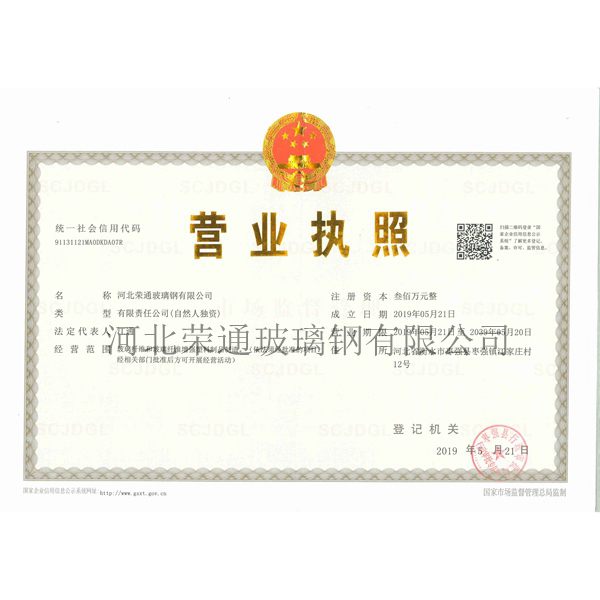 營(yíng)業(yè)執(zhí)照